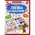 russische bücher: Белых Виктория Алексеевна - Логика и мышление