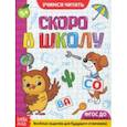 russische bücher:  - Чтение. Обучающая книга. ФГОС ДО