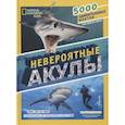 russische bücher: Скерри Б. - Невероятные акулы