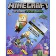 russische bücher:  - Набор альбом и блистер с наклейками "MINECRAFT" (4627181218312)