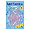 Снежинки из бумаги 