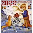 russische bücher: Сент-Экзюпери А. де - Календарь на 2022 год "Маленький принц"