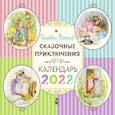russische bücher: Поттер Б. - Сказочные приключения Беатрис Поттер