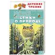 russische bücher: Пушкин А.С., Тютчев Ф.И., Есенин С.А. и др. - Стихи о природе