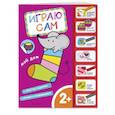 russische bücher:  - Мой дом. Играю сам