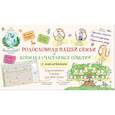 russische bücher: Оболенская С.В. - Родословная нашей семьи + Копилка счастливых событий и знаменательных дат