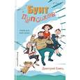 russische bücher: Дмитрий Емец - Бунт пупсиков