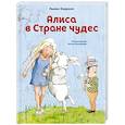 russische bücher: Льюис Кэрролл - Алиса в Стране чудес