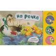 russische bücher:  - На речке