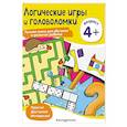 russische bücher:  - Логические игры и головоломки: для детей от 4 лет