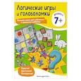 russische bücher:  - Логические игры и головоломки: для детей от 7 лет