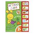 russische bücher:  - Мир вокруг. Играю сам (с наклейками)