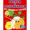 russische bücher:  - Рисуем и раскрашиваем от точки к точке. Тыква