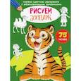 russische bücher:  - Первая цветная раскраска с развивающими заданиями. Рисуем зоопарк