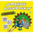 russische bücher:  - Водные раскраски с секретом