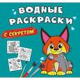 russische bücher:  - Водные раскраски с секретом. Рысь