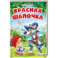 russische bücher:  - Красная Шапочка