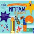 russische bücher:  - Игры с многоразовыми наклейками. Играй в дороге