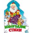 russische bücher: Берестов Валентин Дмитриевич, Фет Афанасий Афанасьевич, Есенин Сергей Александрович - Новогодние стихи