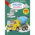 russische bücher:  - Первая цветная раскраска с развивающими заданиями. Рисуем технику