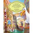 russische bücher: Велена Елена - Маленькая Гондола