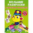 russische bücher:  - Большие раскраски с цветными образцами. Обезьянка
