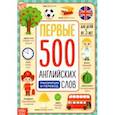 russische bücher:  - Первые 500 английских слов