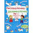 russische bücher:  - Рисовалочка-развивалочка. Монстрик
