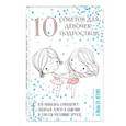 russische bücher: Люси Хеммен - 10 советов для девочек-подростков