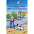 russische bücher: Бёме Юлия - Приключения Конни, или Собака напрокат