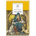 russische bücher: Гримм Якоб и Вильгельм - Сказки