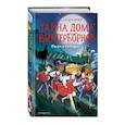 russische bücher: Элли Картер - Дверь в будущее