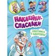 russische bücher: Толмачева А. О. - Заботимся о здоровье