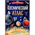 russische bücher:  - Космический атлас