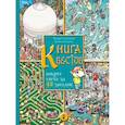 russische bücher: Сансоннет В., Спонтон Д. - Книга квестов. Вокруг света за 48 загадок