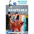 russische bücher: Чехов А.П. - Каштанка