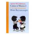 russische bücher: Шмидт А. - Саша и Маша 2. Рассказы для детей