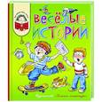 russische bücher: Крюкова Тамара Шамильевна - Веселые истории