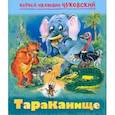 russische bücher: Чуковский К. И. - Тараканище