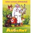 russische bücher: Чуковский Корней Иванович - Айболит