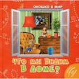 russische bücher: Наставник Э. - Что мы видим в доме?