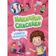russische bücher: Толмачева А. О. - Учимся общаться