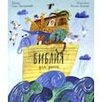 russische bücher:  - Библия для детей в пересказе Елены Тростниковой