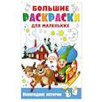 russische bücher: Земченок С.О. - Новогодние истории