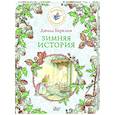 russische bücher: Барклем Д. - Зимняя история