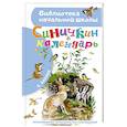 russische bücher: Бианки В.В. - Синичкин календарь