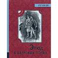 russische bücher: Дойл Артур Конан - Этюд в багровых тонах