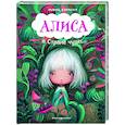 russische bücher: Льюис Кэрролл - Алиса в Стране чудес