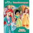 russische bücher:  - Принцессы Disney. Волшебные наряды