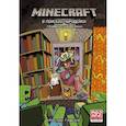 russische bücher: Гудснук К. - Minecraft: В поисках чародейки